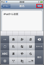 iPod touch 新着メール