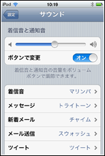 iPod touch サウンド項目