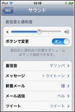 iPod touch サウンド項目