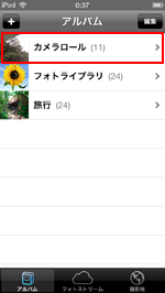 iPod touchの写真アプリでアルバムを選択する