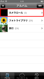 iPod touchの写真アプリでカメラロールを選択する