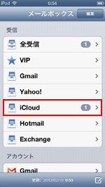 iPod touch 「受信ボックス」をタップ