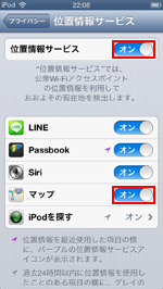 iPod touch　位置情報サービス