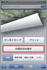 iPod touch　渋滞情報を隠す