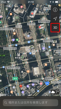 iPod touchのマップで「航空写真」を3D表示する
