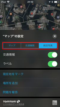 iPod touchのマップの種類を変更する