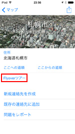 iPod touchでFlyoverツアーを開始する