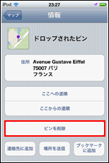 iPod touch　「ピンを削除」をタップ