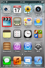 iPod touchでビデオアプリを起動する