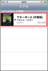 iPod touchでビデオアプリからレンタルした映画を再生可能