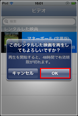 確認メッセージが表示される