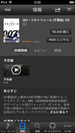 iTunes Storeから映画をレンタルする