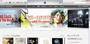 iTunes Storeで音楽を購入