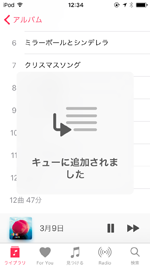 ミュージックアプリで曲を再生リスト(次に再生)に追加する