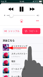 iPod touchのミュージックアプリで再生リストから曲を削除する