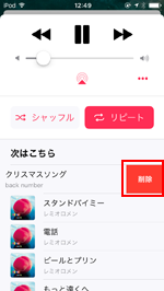 ミュージックの再生リストで「削除」をタップする
