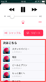 iPod touchで曲・音楽の再生リスト(次はこちら)を表示する