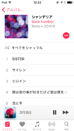 iPod touchのミュージックで曲リストを表示する