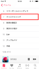 iPod touchで再生リストに追加したい曲をタップする