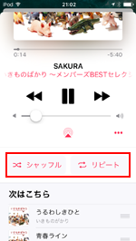 Ipod Touchで曲 音楽をシャッフル リピート再生する方法 Ipod Wave