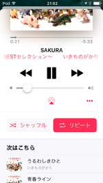 iPod touchで曲・音楽をリピート再生する