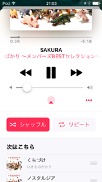 iPod touchで曲・音楽をシャッフル再生する