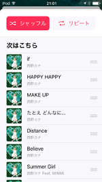 iPod touchで音楽をシャッフル再生する