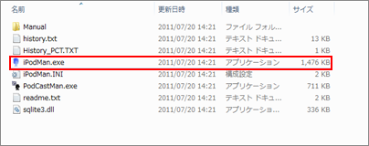iPodMan.exe