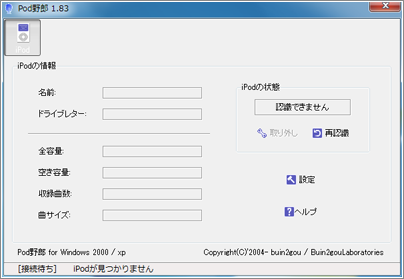 Pod野郎 起動