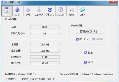 Pod野郎 認識