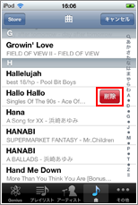 iPod touch　「削除」アイコンをタップ