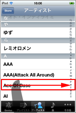 iPod touch　アーティスト単位で曲を削除する