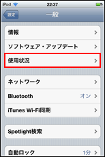 iPod touch 使用状況