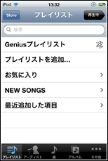 iPod touchのミュージックライブラリに戻る