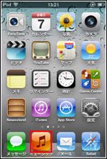 iPOd touchでミュージックアプリを起動する