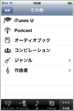 iPod iTunes USB接続