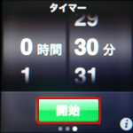 iPod nano タイマー 開始