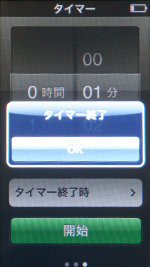 第7世代 iPod nanoでタイマー終了時に終了音、メッセージが通知される