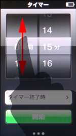 第7世代 iPod nanoでタイマーの時間を設定する