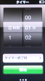 第7世代 iPod nanoでのタイマーは最短1分で設定可能
