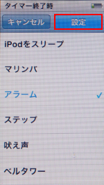 第7世代 iPod nanoでタイマー終了音を設定する