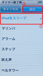 第7世代 iPod nanoでタイマー終了時にiPod nanoをスリープさせる