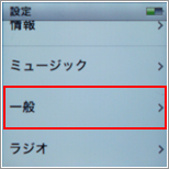 iPod nano 設定