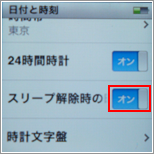 iPod nano スリープ解除時の時刻をオンにする