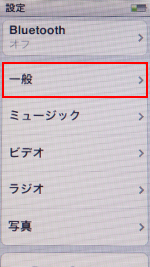第7世代 iPod nanoの設定画面で一般を選択する