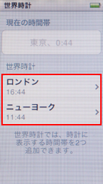 第7世代 iPod nanoで世界時計の時間帯(国・地域)を選択する