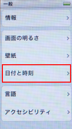 第7世代 iPod nanoの設定から日付と時刻を選択する