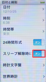第7世代 iPod nanoでスリープ解除時の時刻をオンにする