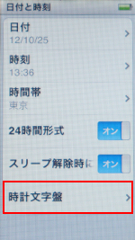 第7世代 iPod nanoで時計文字盤設定を選択する