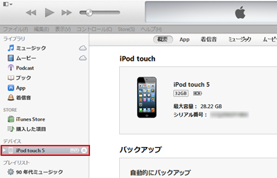 iTunes 「デバイス」欄のiPodを選択する